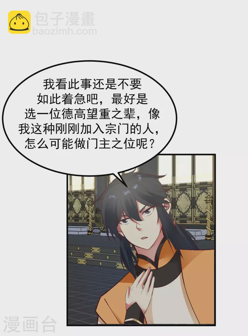 🍹混沌丹神 第291话 灵草门出事 第23页