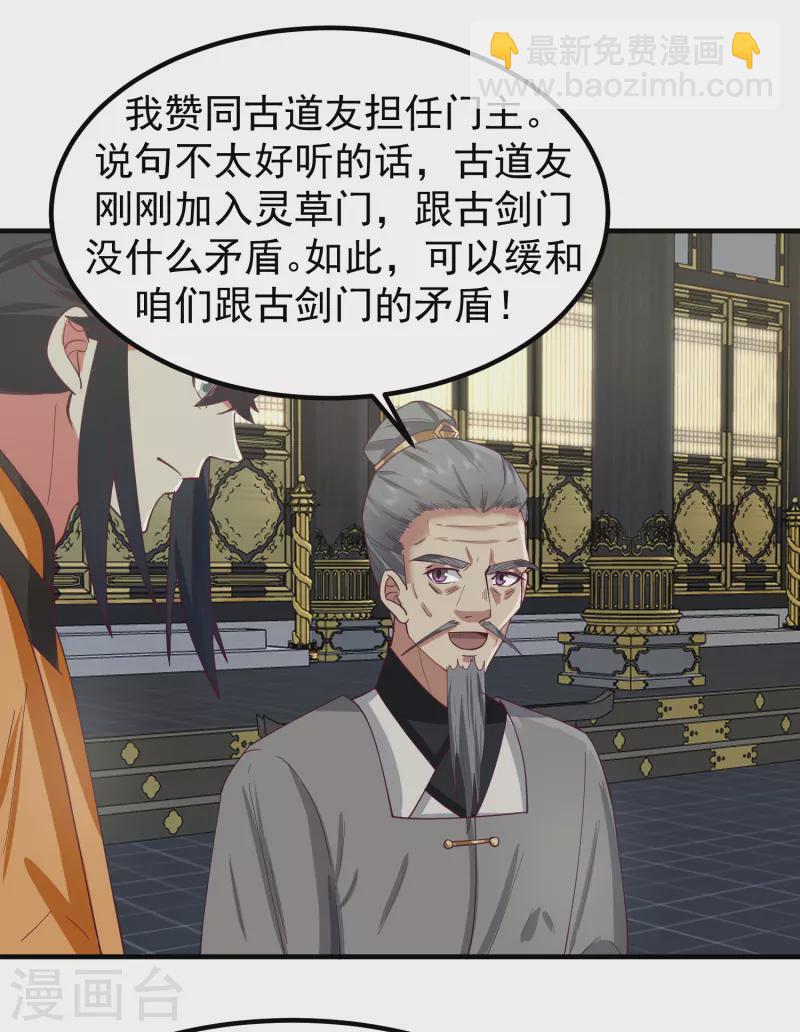 🍹混沌丹神 第291话 灵草门出事 第24页
