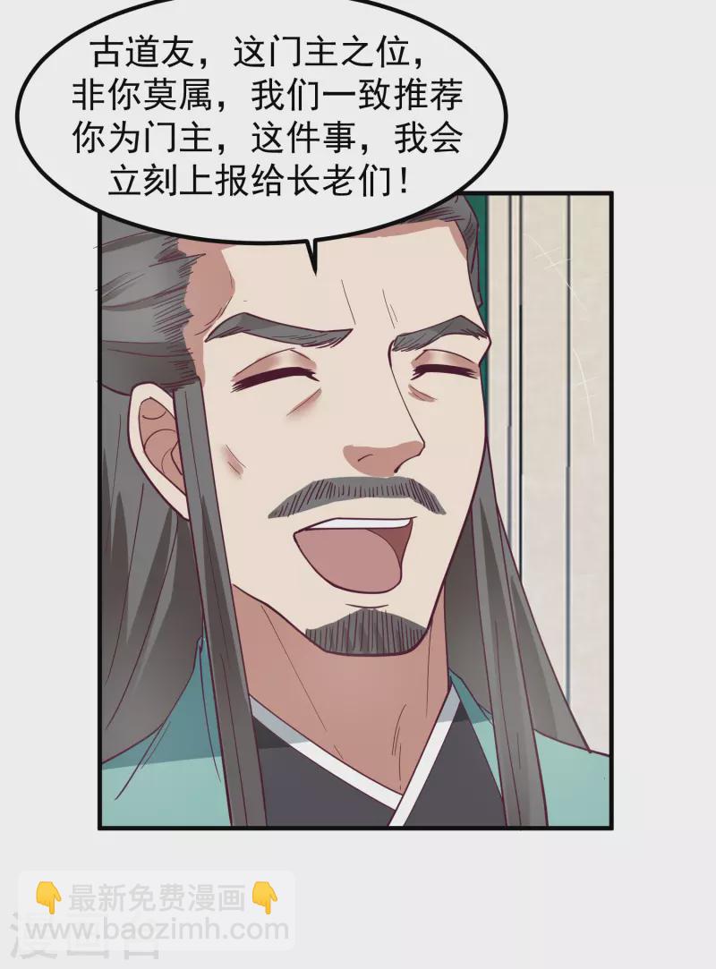 🍹混沌丹神 第291话 灵草门出事 第25页