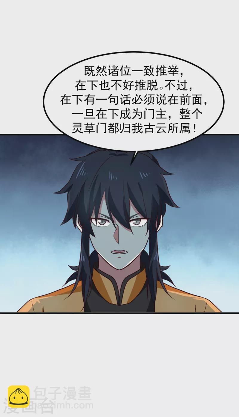 🍹混沌丹神 第291话 灵草门出事 第26页