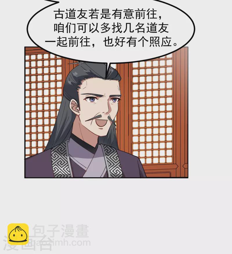 🍹混沌丹神 第291话 灵草门出事 第3页