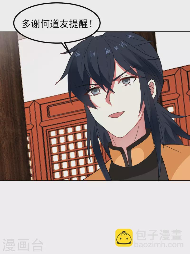 🍹混沌丹神 第291话 灵草门出事 第4页