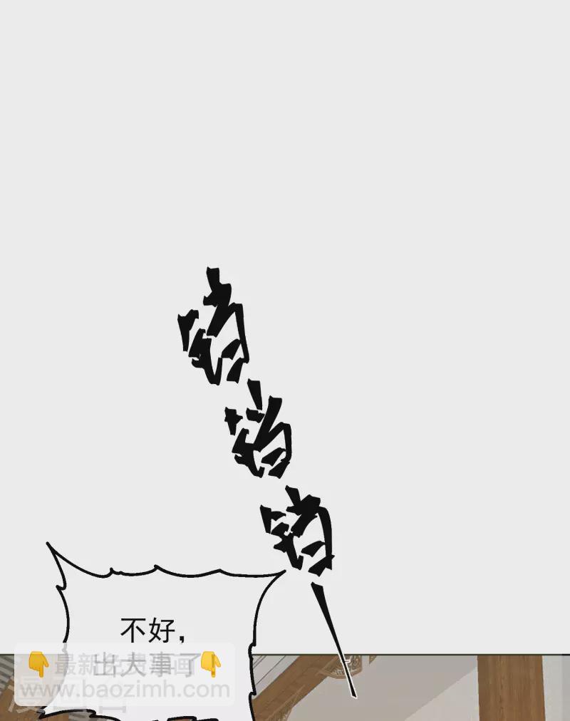 🍹混沌丹神 第291话 灵草门出事 第5页