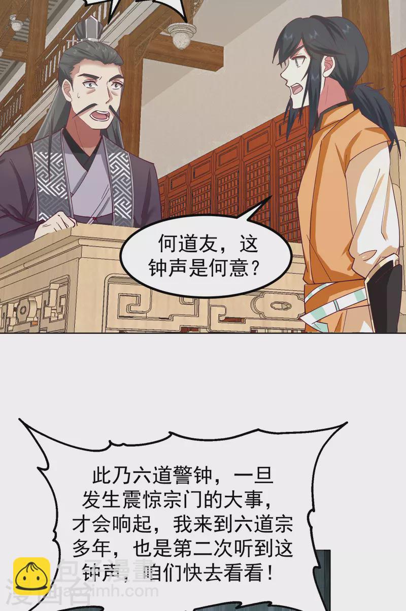 🍹混沌丹神 第291话 灵草门出事 第6页