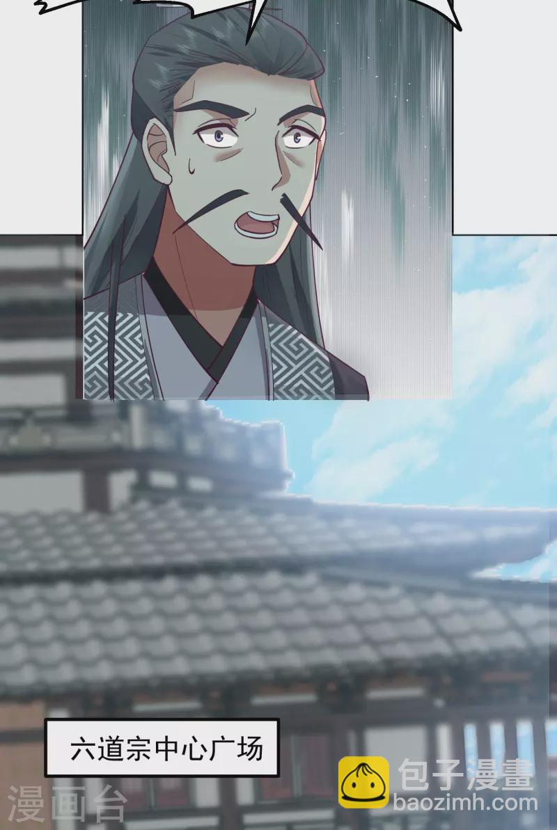 🍹混沌丹神 第291话 灵草门出事 第7页
