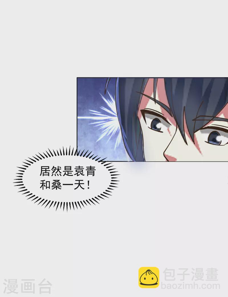 🍹混沌丹神 第291话 灵草门出事 第9页
