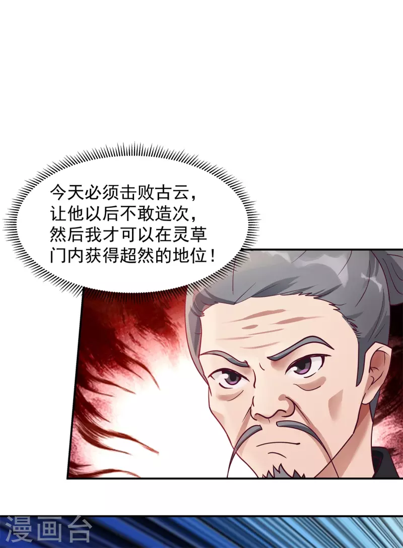 🍹混沌丹神 第293话 灵草门改革 第1页