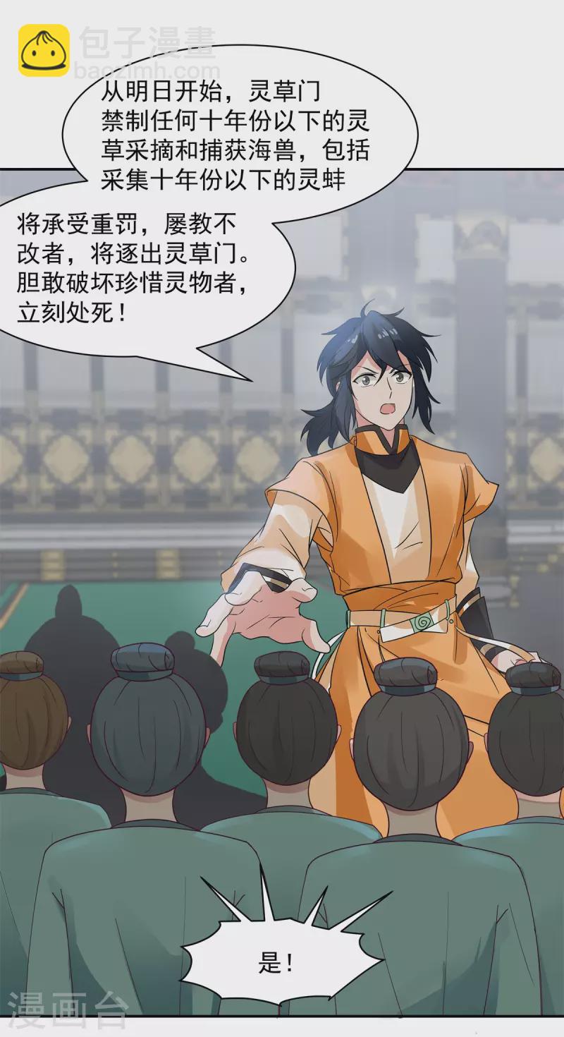 🍹混沌丹神 第293话 灵草门改革 第10页