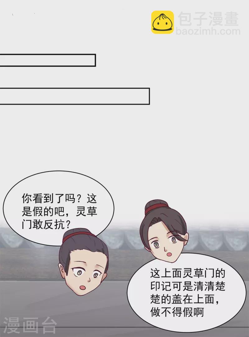 🍹混沌丹神 第293话 灵草门改革 第11页