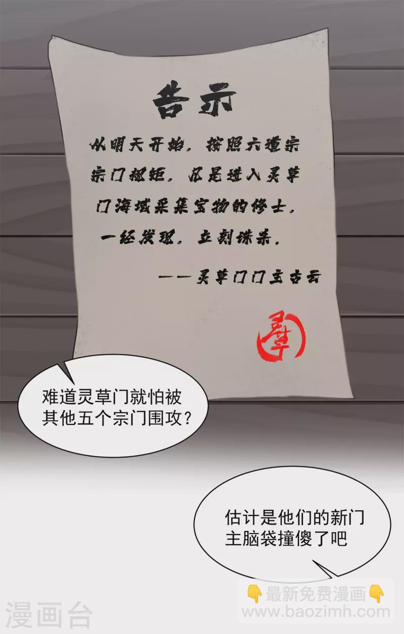 🍹混沌丹神 第293话 灵草门改革 第12页