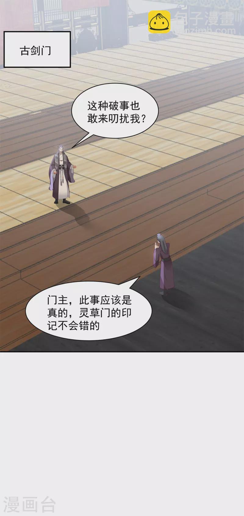 🍹混沌丹神 第293话 灵草门改革 第13页