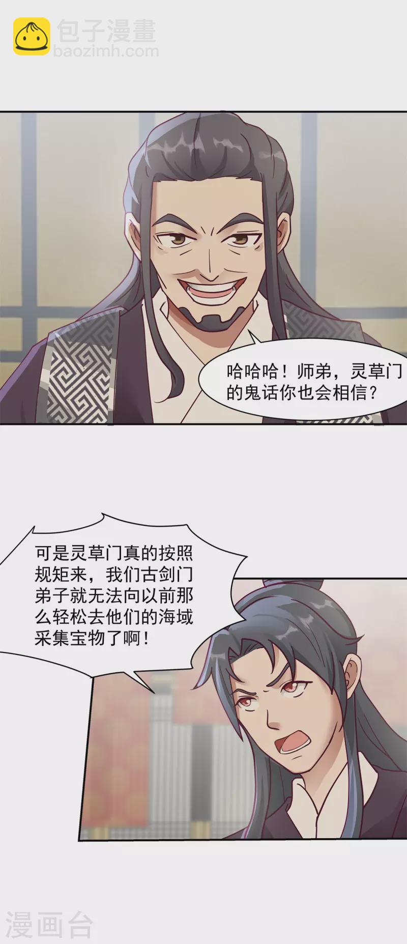 🍹混沌丹神 第293话 灵草门改革 第14页