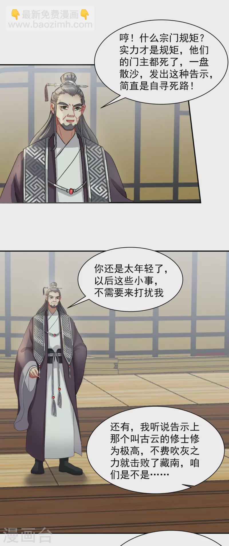 🍹混沌丹神 第293话 灵草门改革 第15页