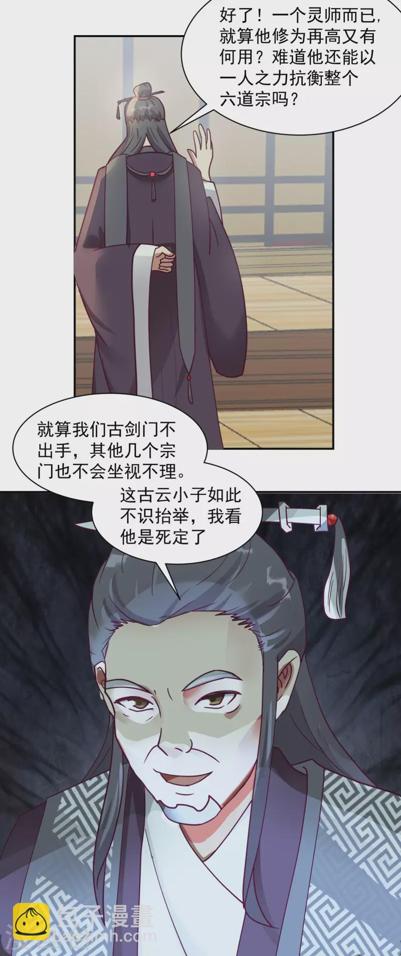 🍹混沌丹神 第293话 灵草门改革 第16页