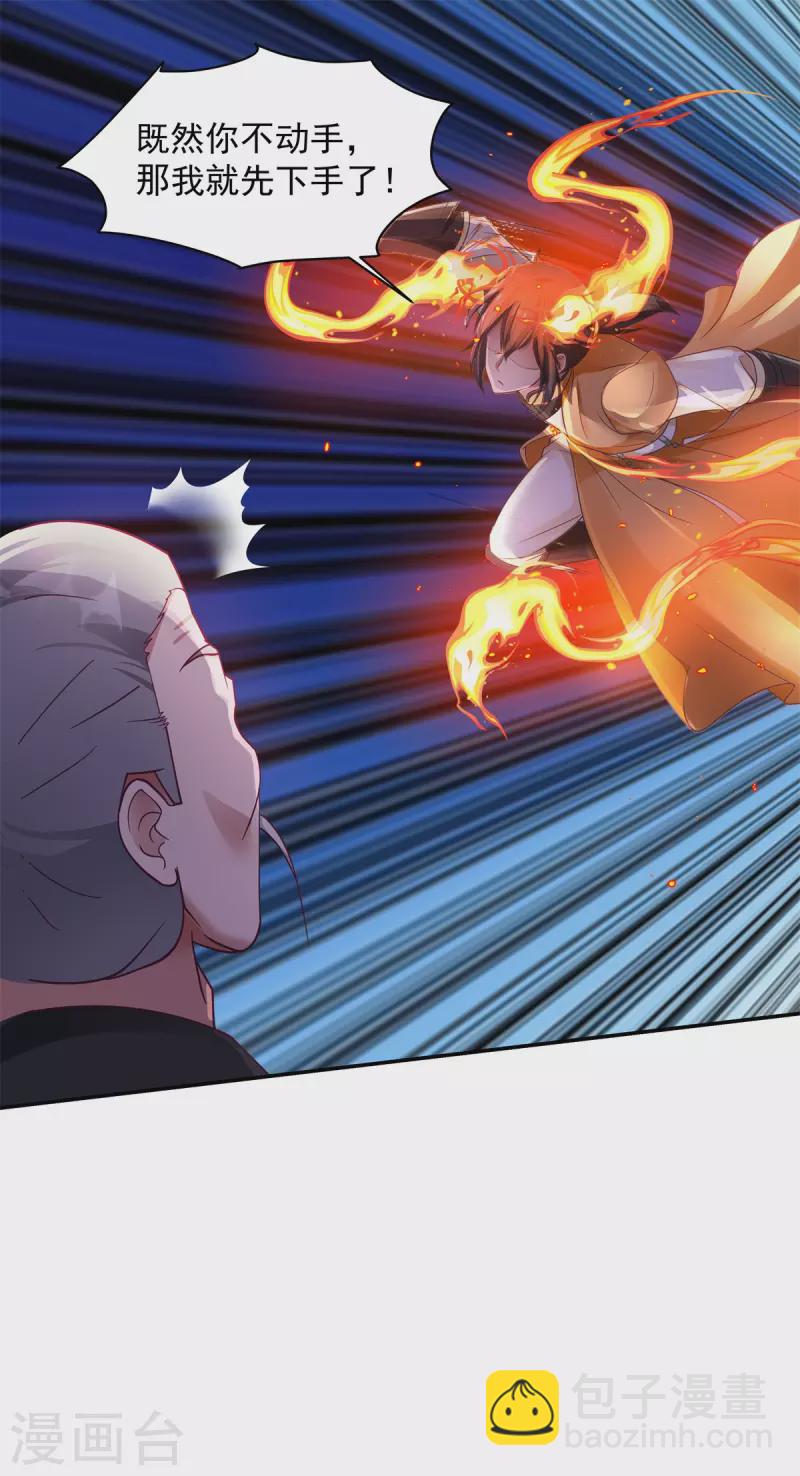🍹混沌丹神 第293话 灵草门改革 第2页