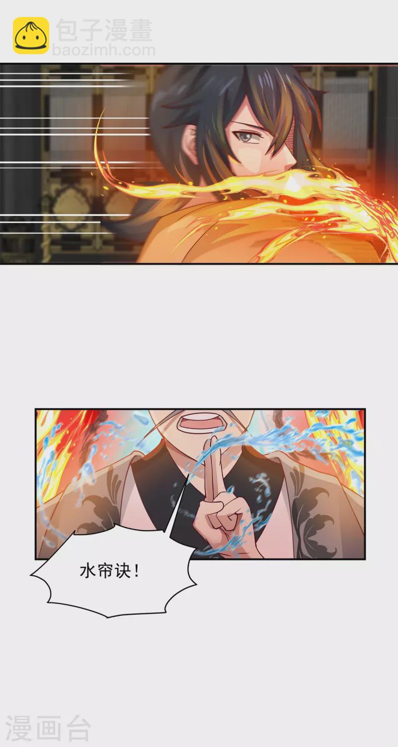 🍹混沌丹神 第293话 灵草门改革 第3页