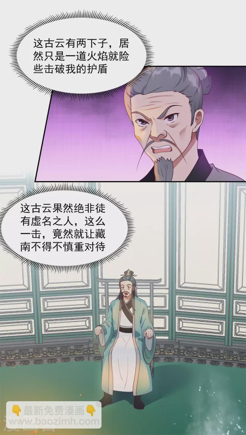 🍹混沌丹神 第293话 灵草门改革 第4页