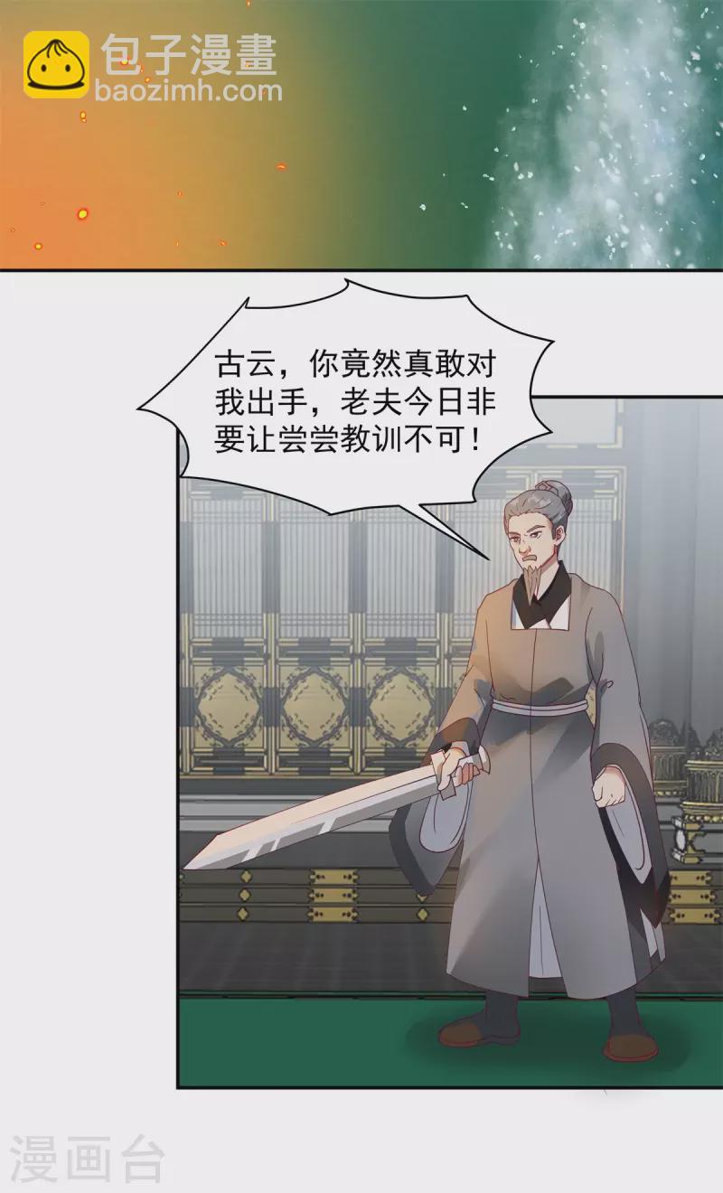 🍹混沌丹神 第293话 灵草门改革 第5页