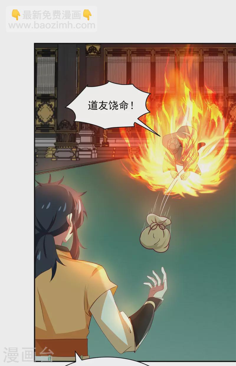🍹混沌丹神 第293话 灵草门改革 第7页