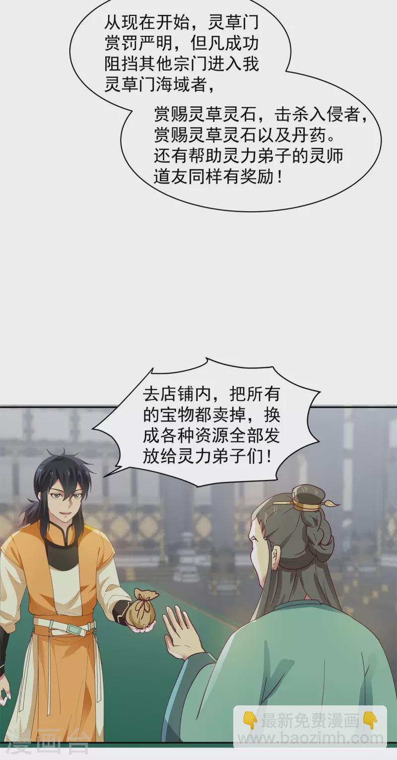 🍹混沌丹神 第293话 灵草门改革 第8页