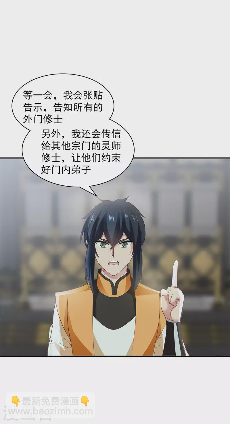 🍹混沌丹神 第293话 灵草门改革 第9页