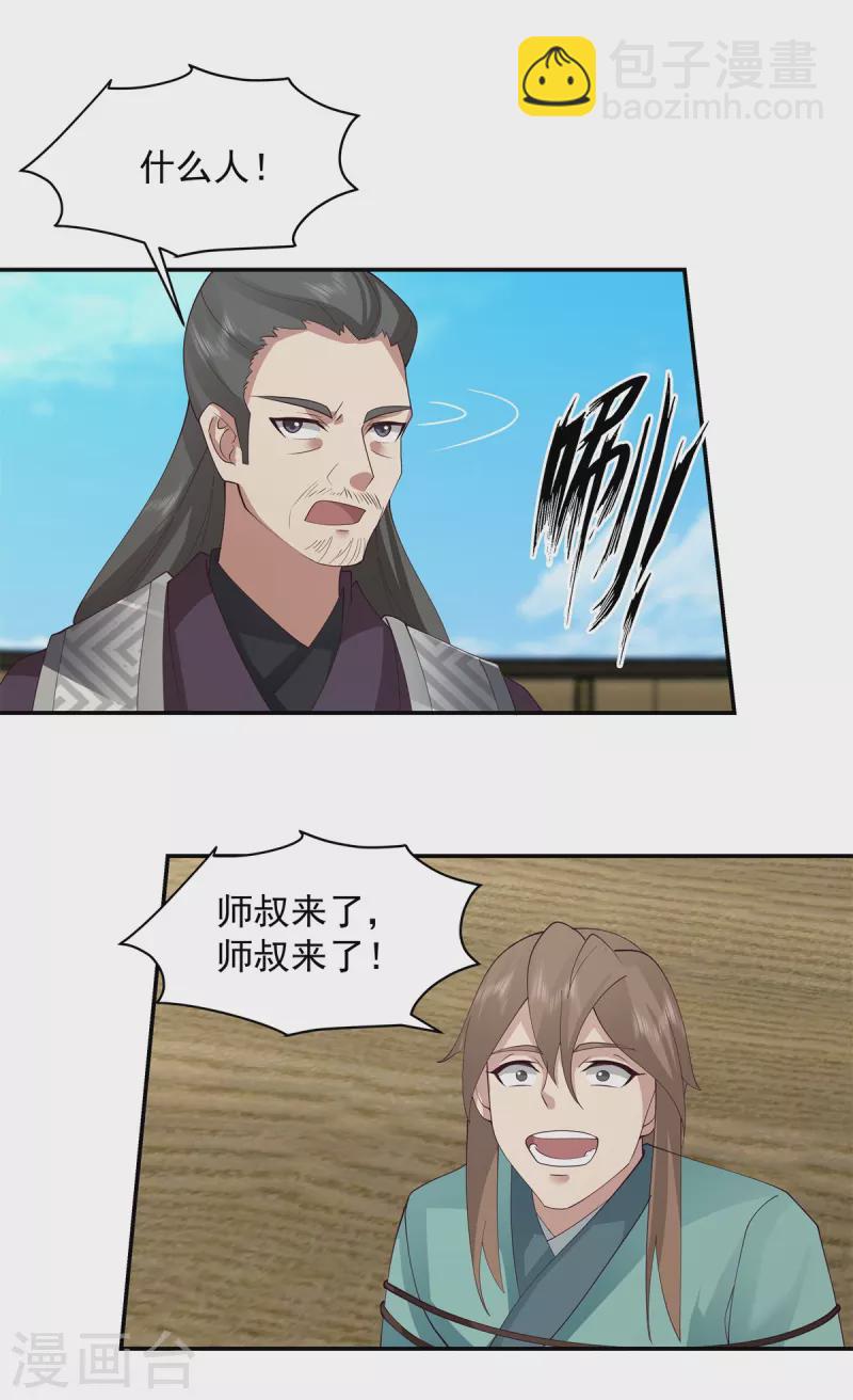 🍹混沌丹神 第295话 奋起反抗 第13页