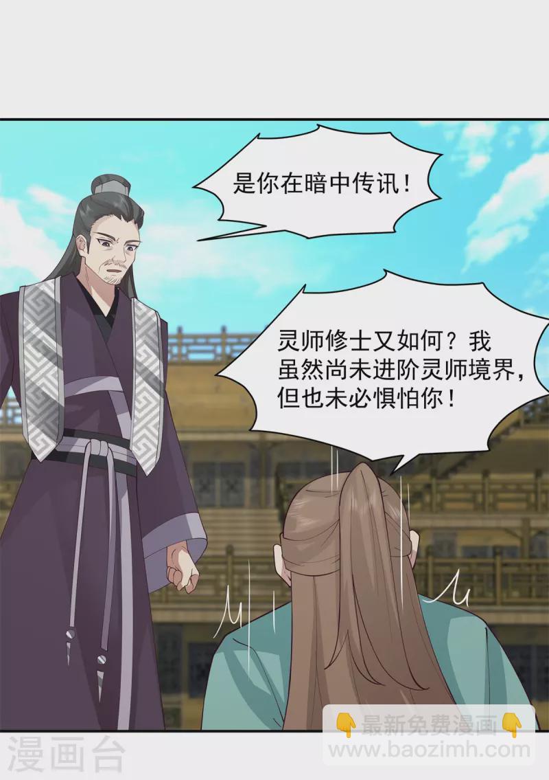 🍹混沌丹神 第295话 奋起反抗 第14页