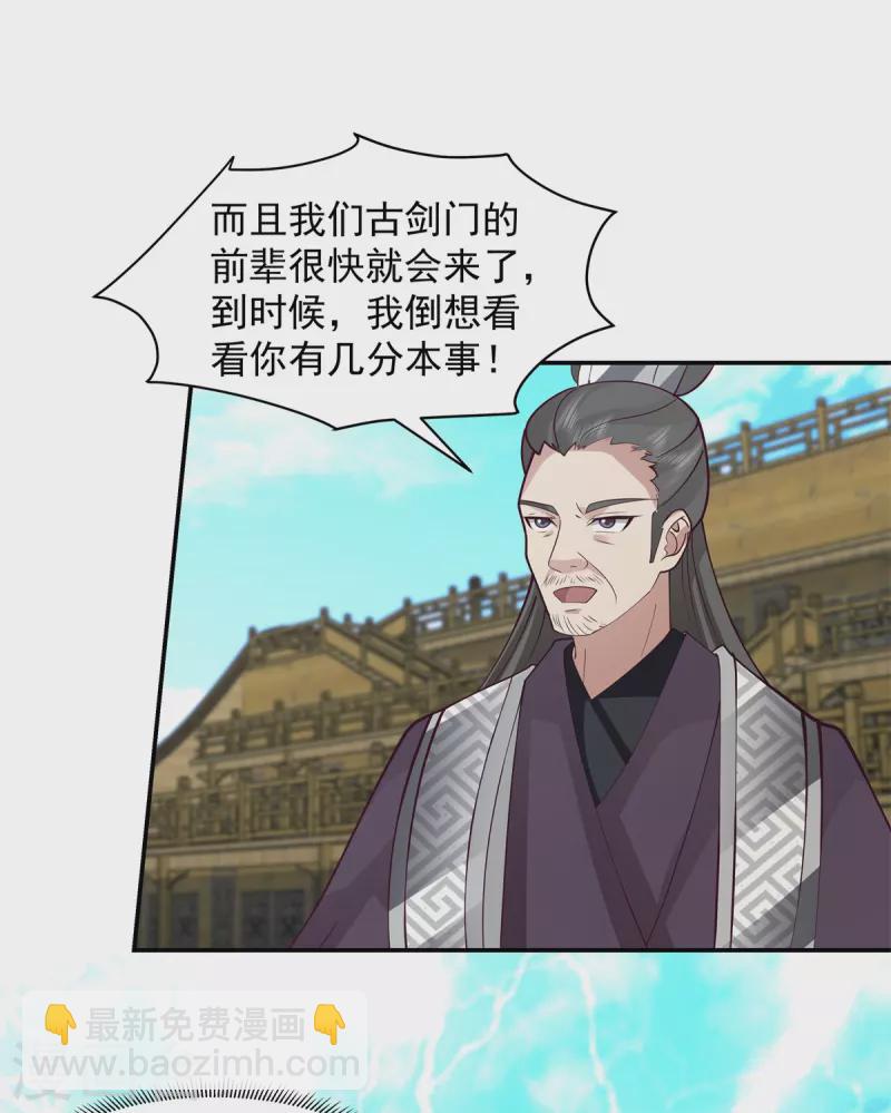 🍹混沌丹神 第295话 奋起反抗 第17页