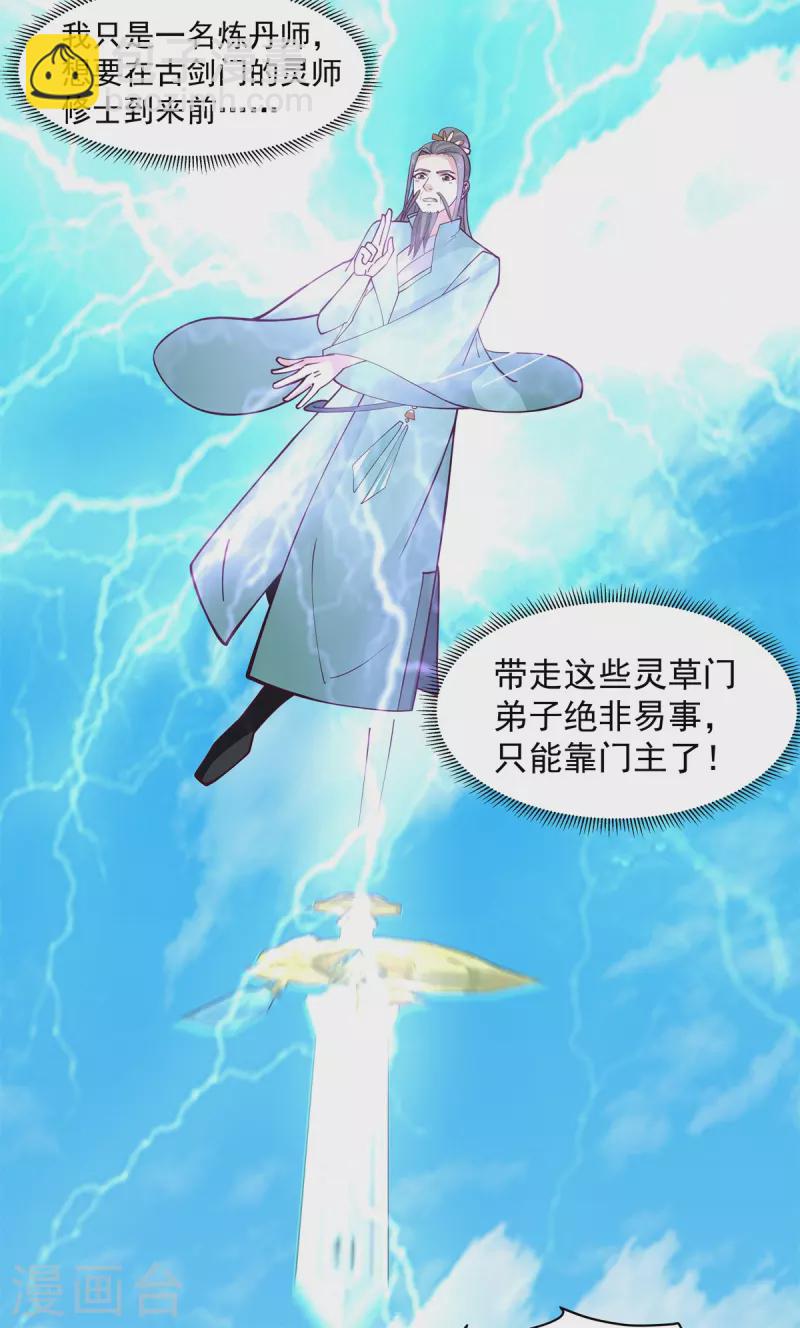 🍹混沌丹神 第295话 奋起反抗 第18页