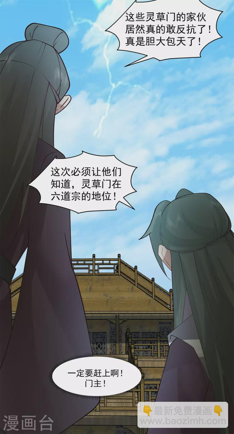 🍹混沌丹神 第295话 奋起反抗 第19页