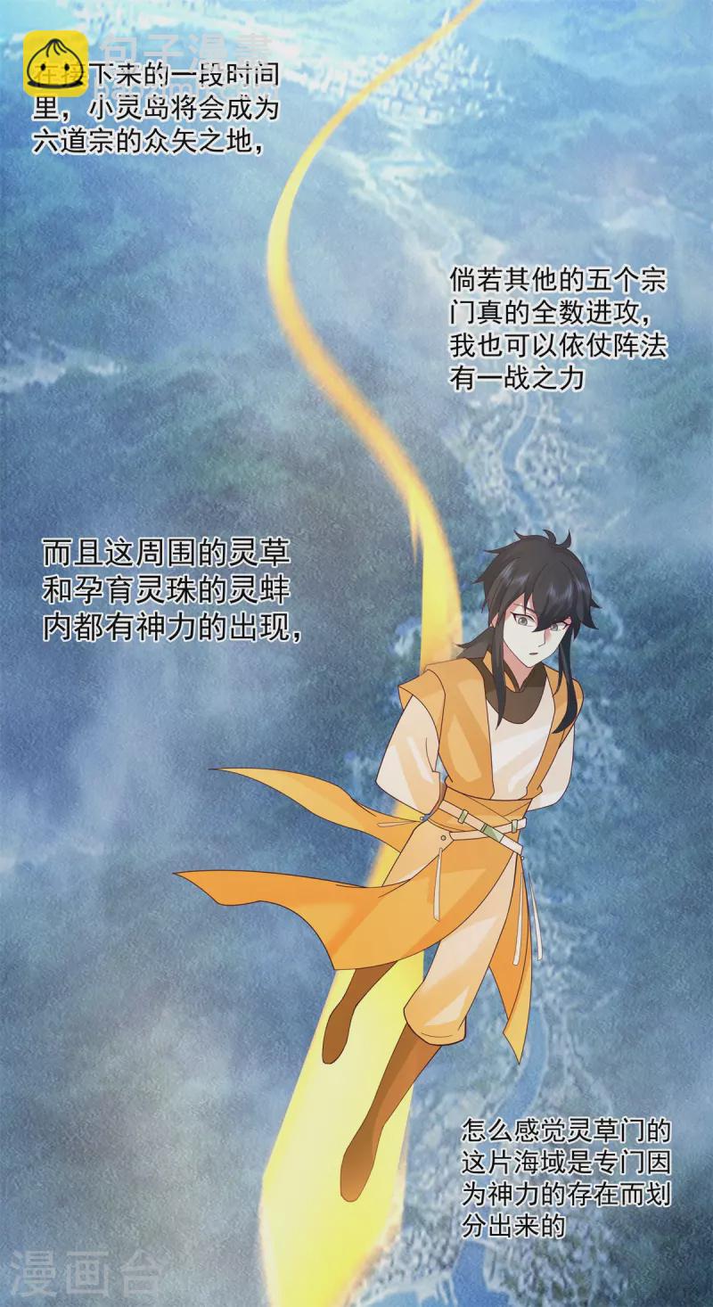 🍹混沌丹神 第295话 奋起反抗 第2页