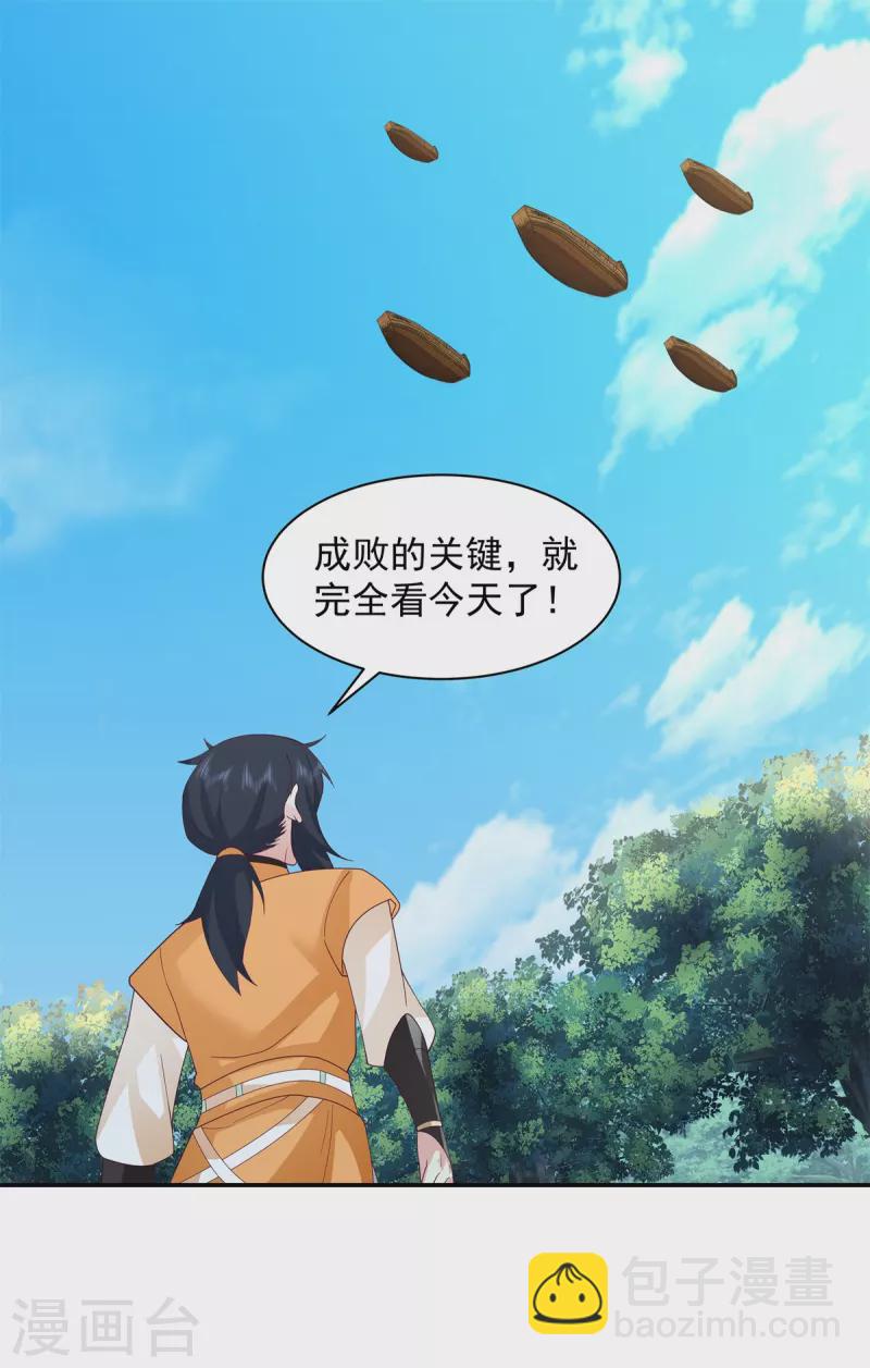 🍹混沌丹神 第295话 奋起反抗 第4页