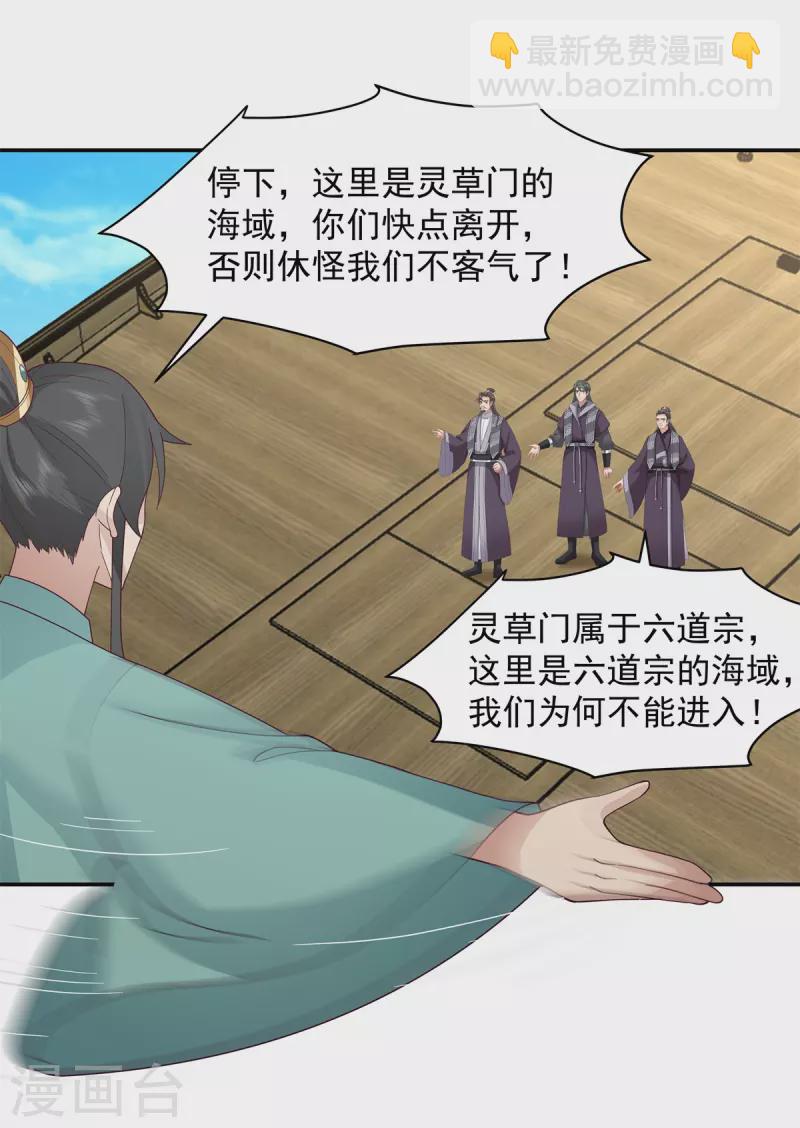 🍹混沌丹神 第295话 奋起反抗 第5页