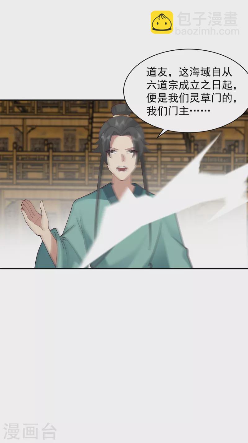 🍹混沌丹神 第295话 奋起反抗 第6页