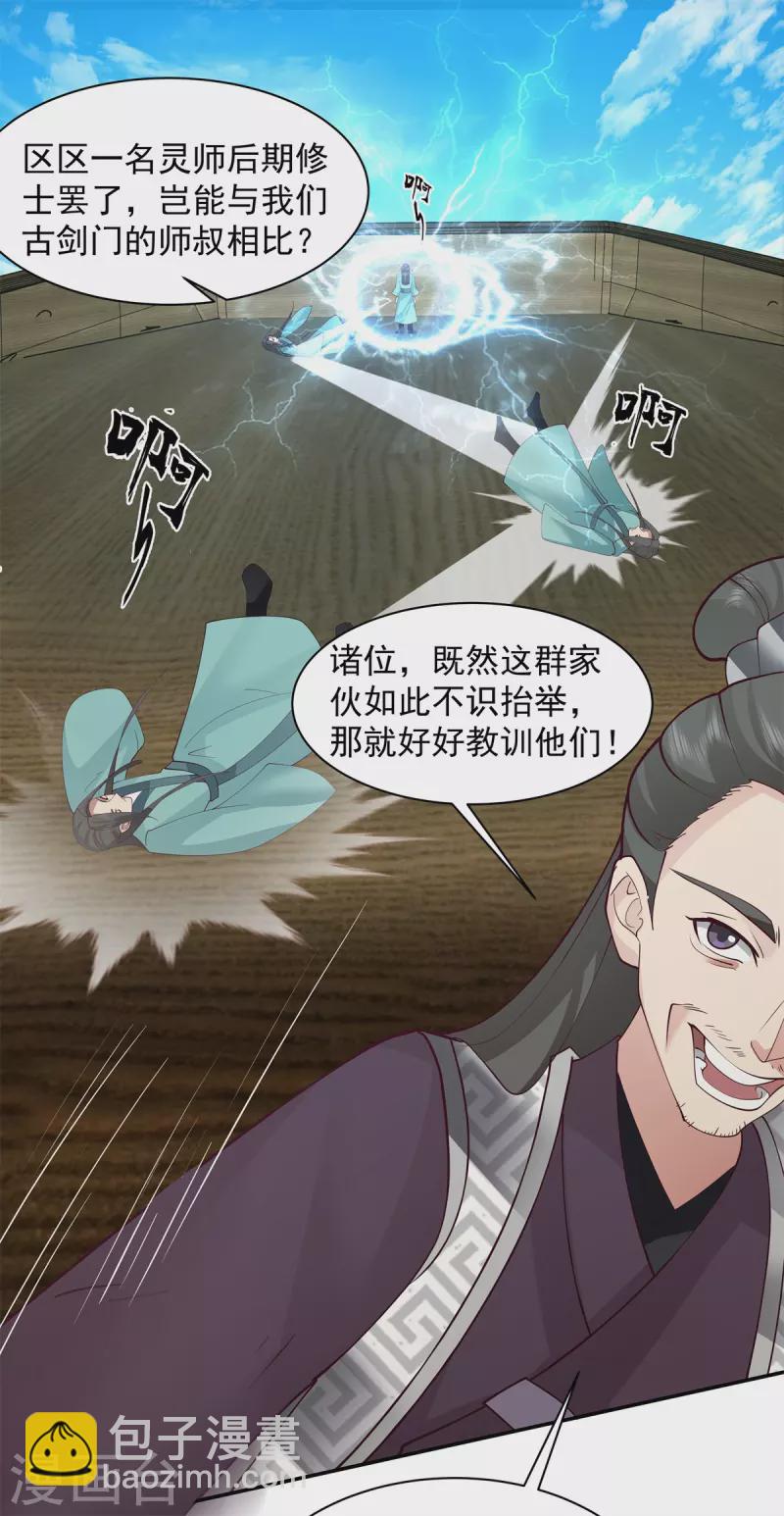 🍹混沌丹神 第295话 奋起反抗 第7页