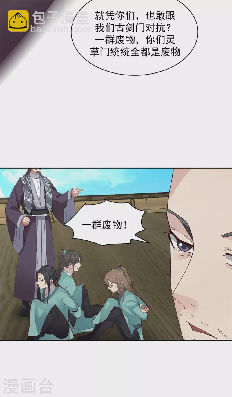 🍹混沌丹神 第295话 奋起反抗 第8页