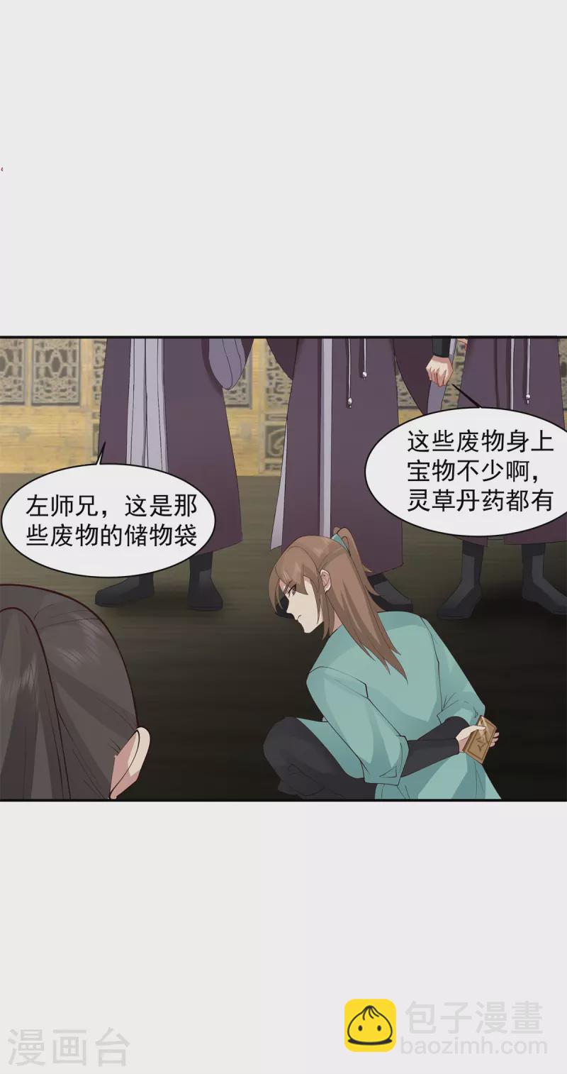 🍹混沌丹神 第295话 奋起反抗 第9页