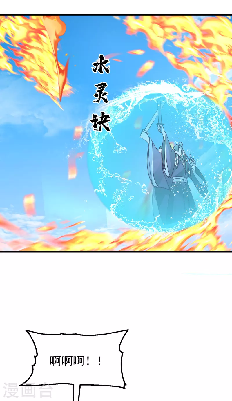 🍹混沌丹神 第297话 夺回海域 第1页