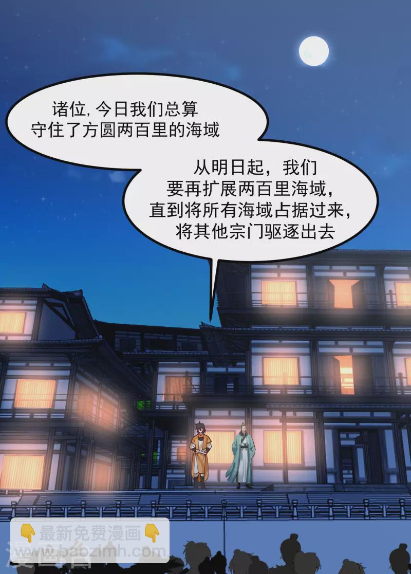 🍹混沌丹神 第297话 夺回海域 第10页