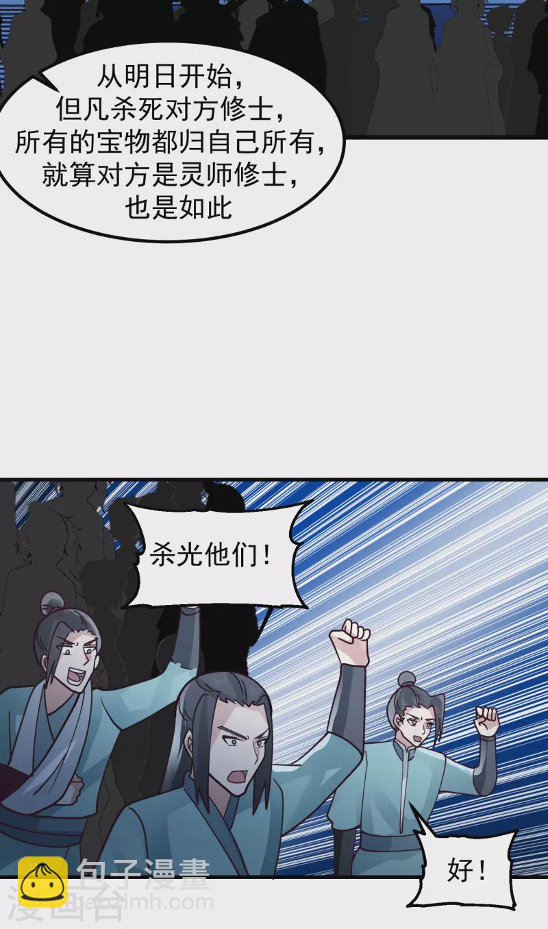 🍹混沌丹神 第297话 夺回海域 第11页