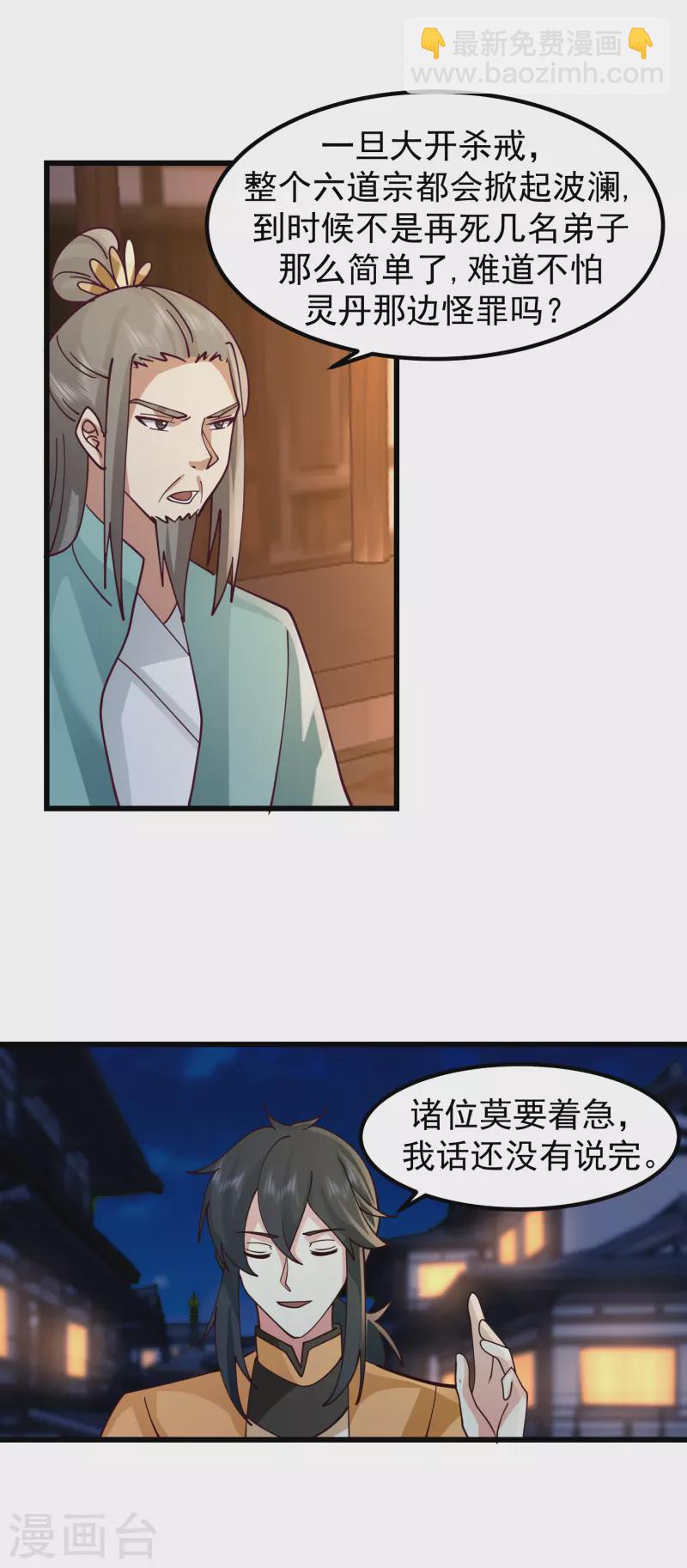 🍹混沌丹神 第297话 夺回海域 第12页