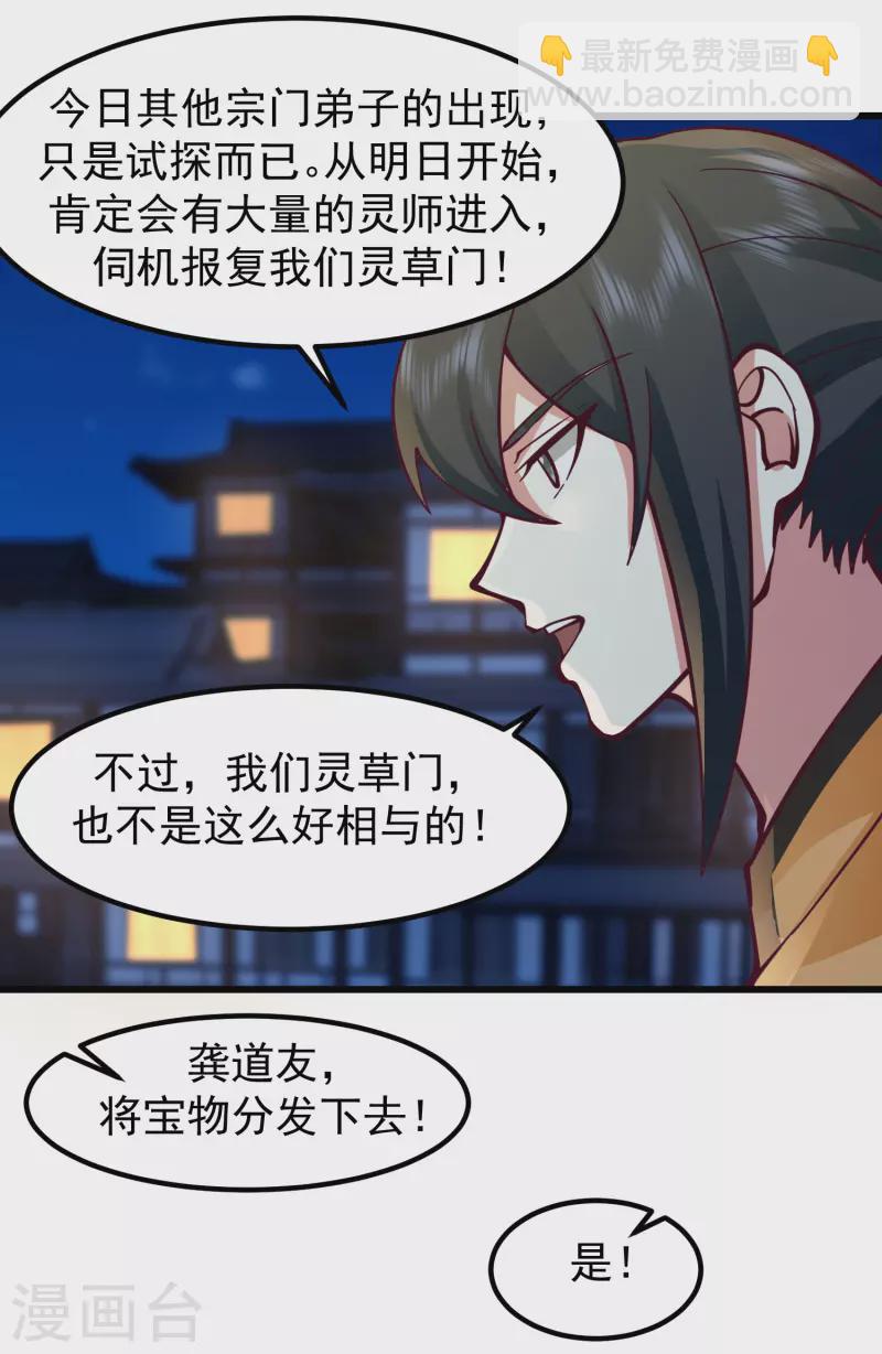 🍹混沌丹神 第297话 夺回海域 第13页