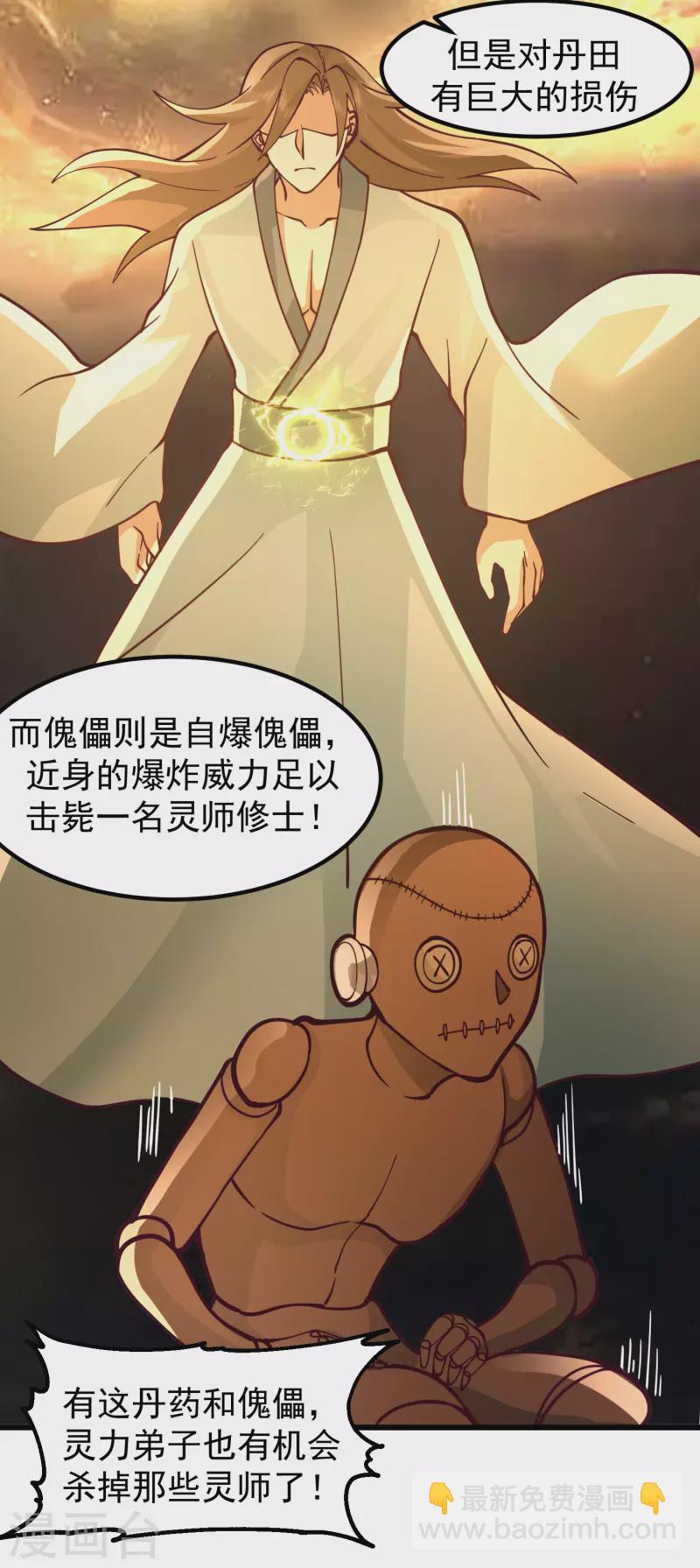 🍹混沌丹神 第297话 夺回海域 第15页