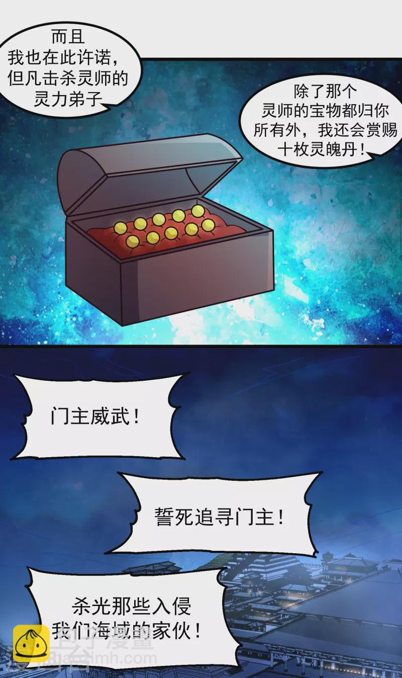 🍹混沌丹神 第297话 夺回海域 第16页
