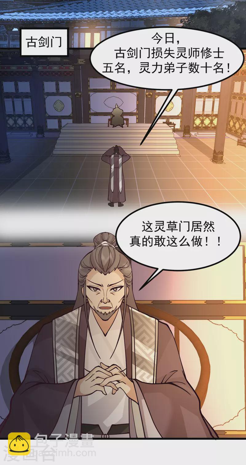 🍹混沌丹神 第297话 夺回海域 第18页