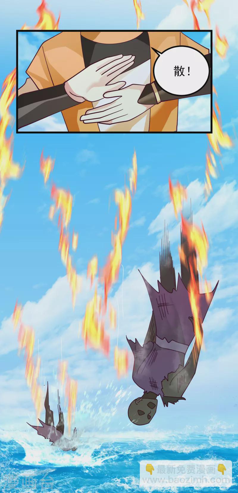 🍹混沌丹神 第297话 夺回海域 第3页