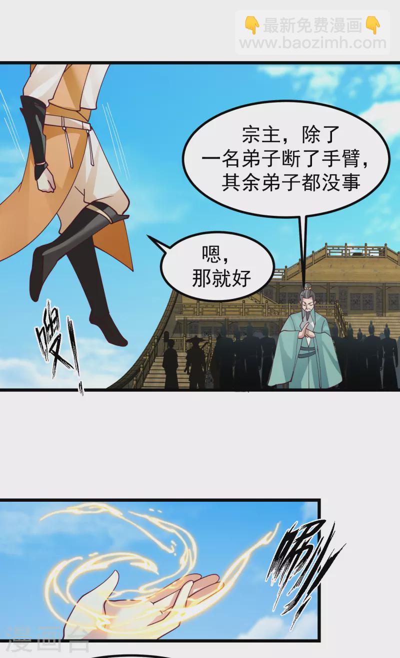 🍹混沌丹神 第297话 夺回海域 第4页