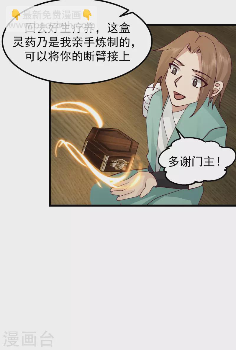 🍹混沌丹神 第297话 夺回海域 第5页
