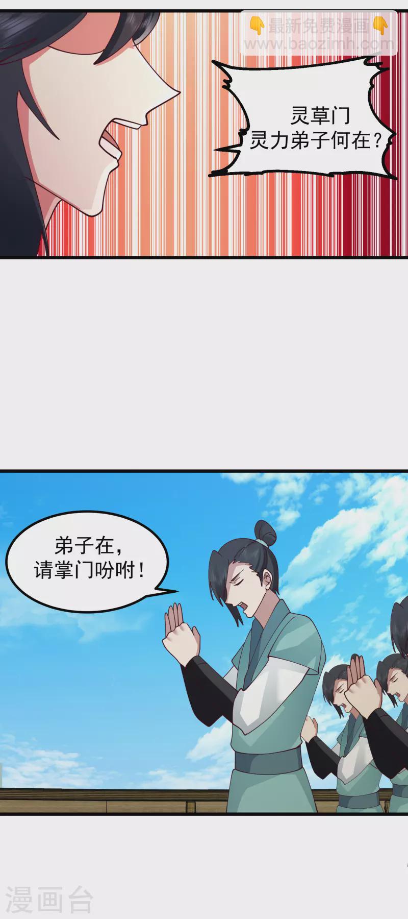 🍹混沌丹神 第297话 夺回海域 第6页