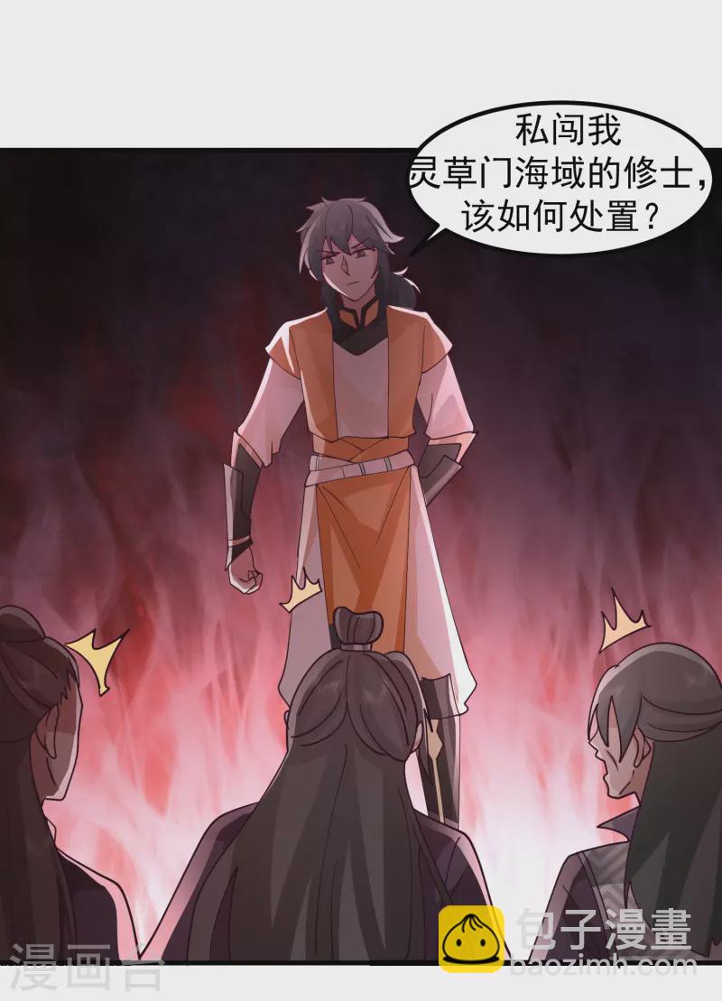 🍹混沌丹神 第297话 夺回海域 第7页